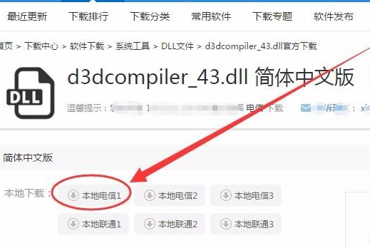 [系统教程]电脑d3dcompiler43.dll文件丢失怎么解决？