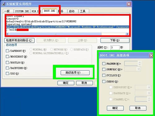 [系统教程]重装Win7系统后Boot.ini文件丢失怎么办