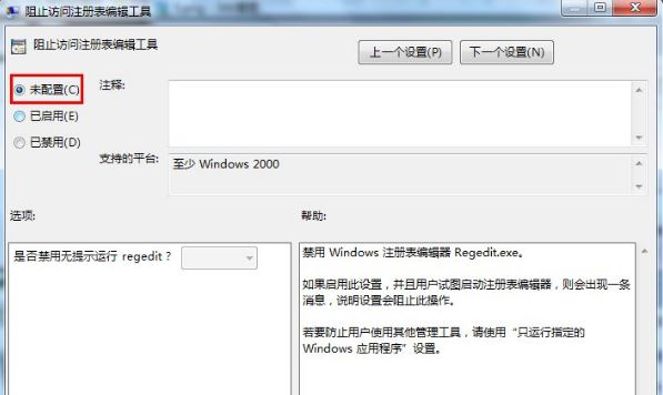 [系统教程]Win7怎么锁定与解锁系统注册表