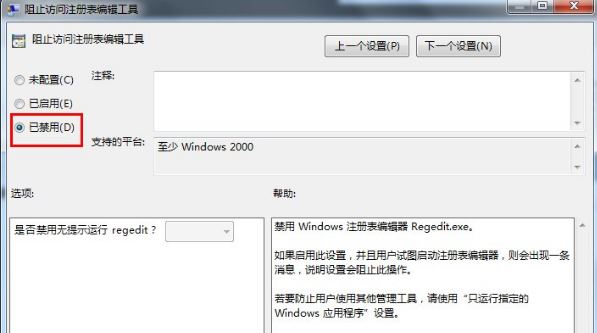 [系统教程]Win7怎么锁定与解锁系统注册表