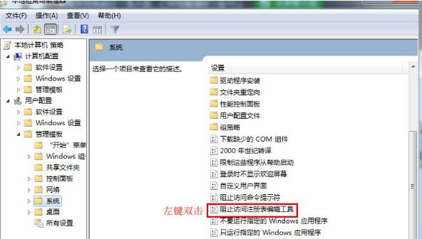 [系统教程]Win7怎么锁定与解锁系统注册表