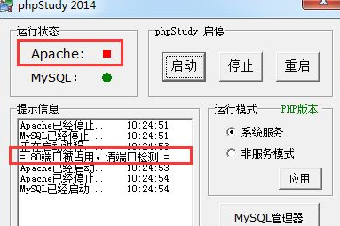 [系统教程]Win7系统下运行phpstudy时提示80端口被占用的解决步骤