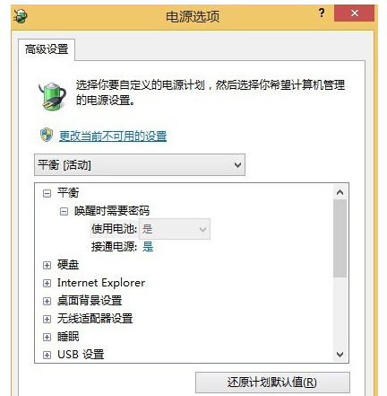 [系统教程]Win7如何设置低电量自动关机