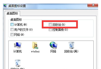 [系统教程]Win7怎么隐藏桌面回收站图标