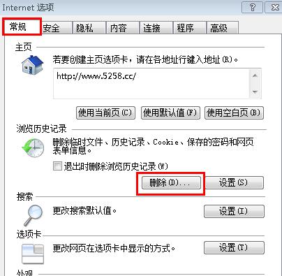 [系统教程]Win7怎么清理系统缓存