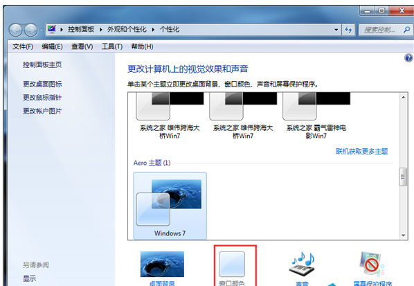 [系统教程]Win7怎么阻止窗口颜色修改