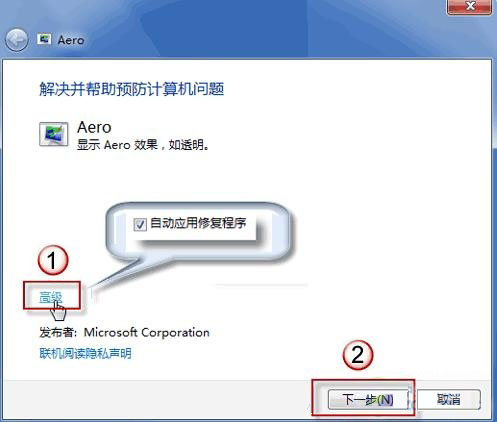 [系统教程]Win7系统Aero特效无法显示怎么办？win7系统Aero特效无法显示的解决方法