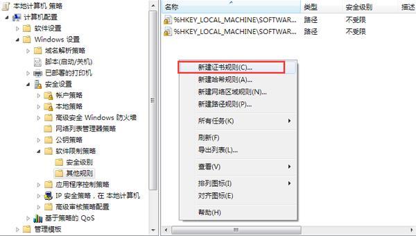 [系统教程]Win7如何设置禁止安装特定软件