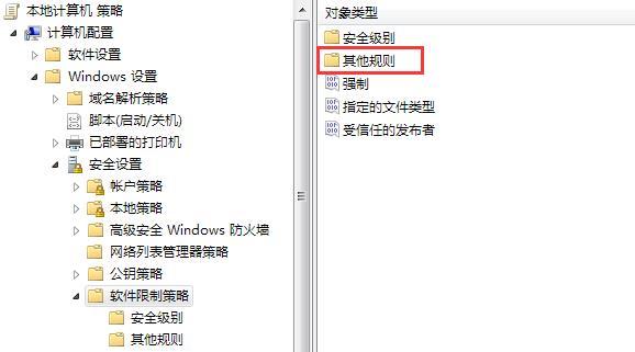 [系统教程]Win7如何设置禁止安装特定软件