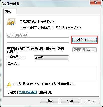 [系统教程]Win7如何设置禁止安装特定软件