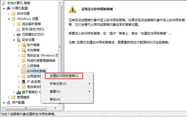 [系统教程]Win7如何设置禁止安装特定软件