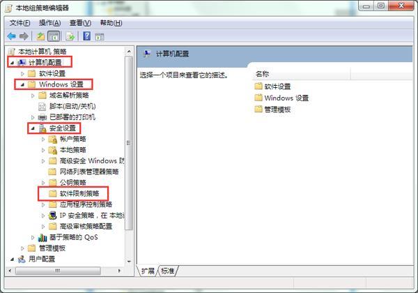 [系统教程]Win7如何设置禁止安装特定软件