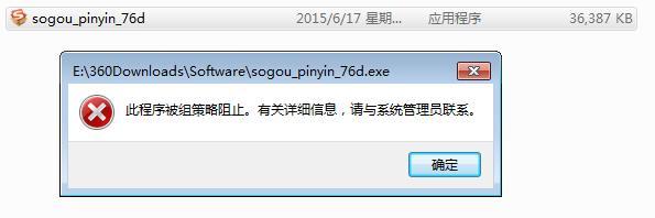 [系统教程]Win7如何设置禁止安装特定软件