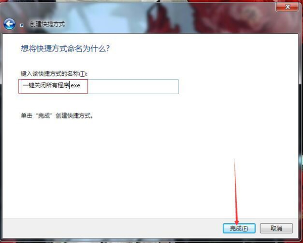 [系统教程]Win7如何一键关闭所有程序