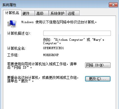 [系统教程]Win7如何查看计算机是否加入域？Win7查看计算机是否加入域的步骤