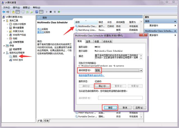 [系统教程]Win7如何有效降低游戏延迟