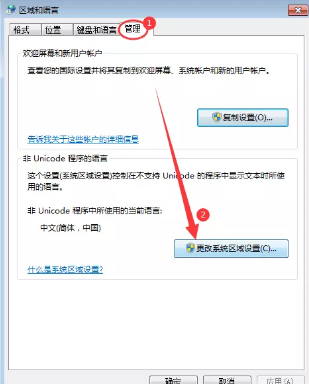 [系统教程]Win7桌面文件名显示乱码的详细处理方法