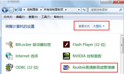 [系统教程]win7系统下realtek高清晰音频管理器如何设置耳机？