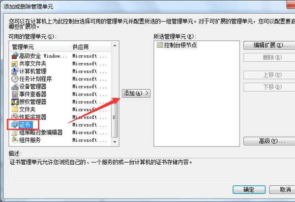 [系统教程]Win7怎么删除IE浏览器中的错误证书