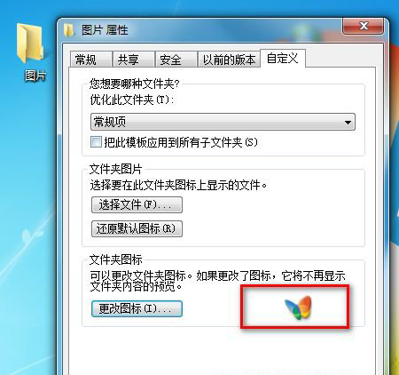 [系统教程]怎么修改win7应用程序图标？教你一招更改win7应用程序图标