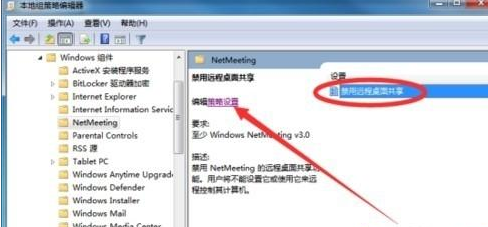 [系统教程]win7怎样禁用远程桌面共享？win7系统禁用远程桌面共享的步骤