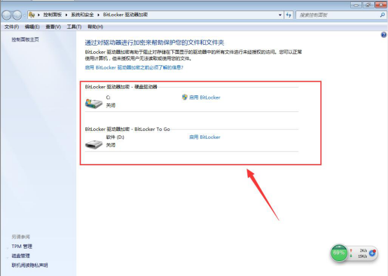 [系统教程]Win7系统如何给U盘加密码？