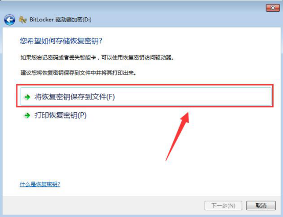 [系统教程]Win7系统如何给U盘加密码？