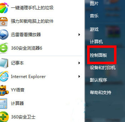 [系统教程]Win7系统怎么设置防火墙