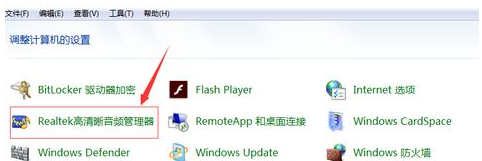 [系统教程]为什么电脑耳机插上去没用？win7插了耳机没反应的处理办法