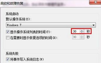 [系统教程]win7修改开机等待时间的方法