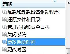 [系统教程]Win7系统如何禁止修改系统时间？Win7系统锁定系统时间的方法