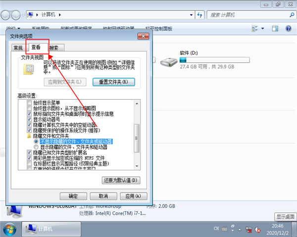 [系统教程]win7怎么显示隐藏文件？win7显示隐藏文件的方法