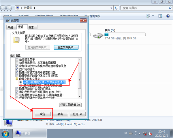 [系统教程]win7怎么显示隐藏文件？win7显示隐藏文件的方法