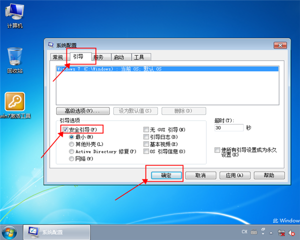 [系统教程]win7安全模式怎么进？win7系统进入安全模式的方法