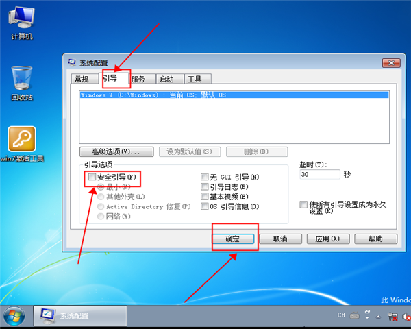 [系统教程]win7安全模式怎么进？win7系统进入安全模式的方法