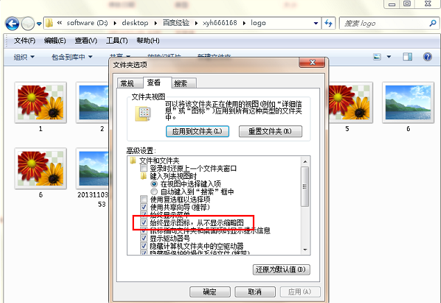 [系统教程]win7系统图片不能显示缩略图怎么办？win7显示缩略图的方法