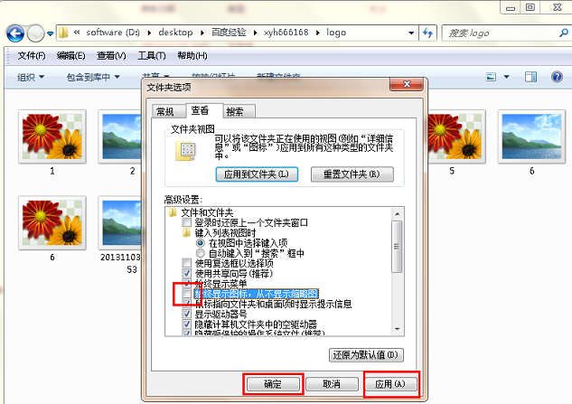 [系统教程]win7系统图片不能显示缩略图怎么办？win7显示缩略图的方法