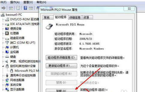 [系统教程]Win7系统识别不了usb鼠标设备的解决办法