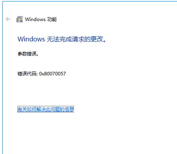 [系统教程]win7系统更新提示错误代码0x80070057怎么回事?