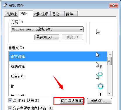 [系统教程]Win7鼠标左右键互换怎么还原？