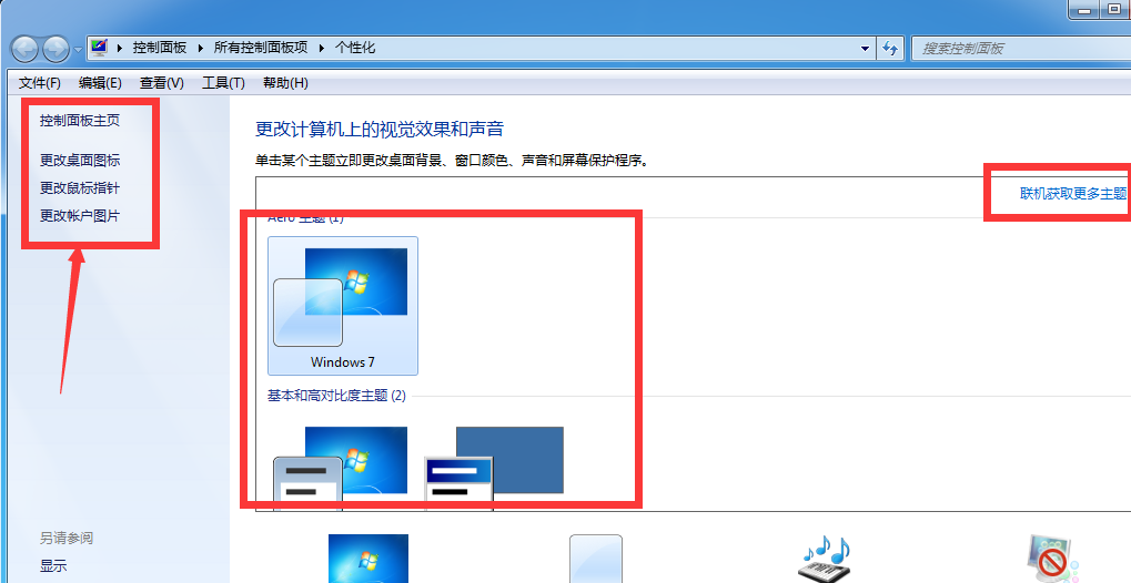 [系统教程]win7系统桌面主题怎么更换?