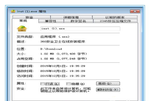 [系统教程]Win7系统不能安装360安全卫士怎么解决？