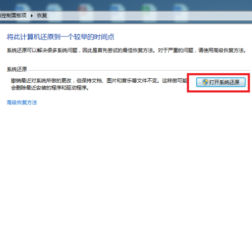 [系统教程]win7系统还原怎么操作?win7系统还原方法