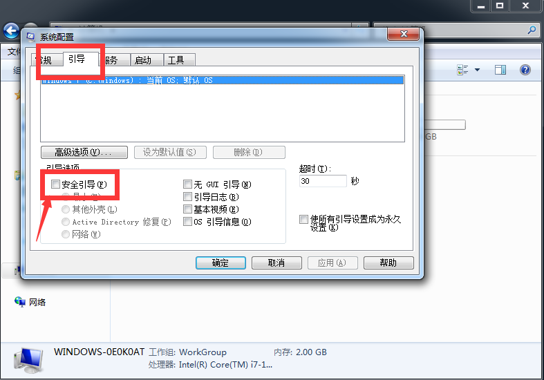 [系统教程]win7怎么进入安全模式