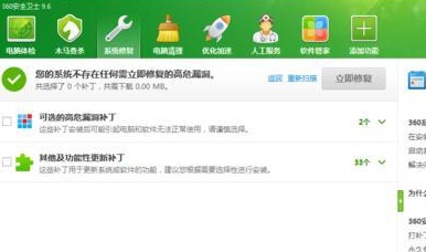 [系统教程]Win7系统开启360蓝屏修复功能的方法