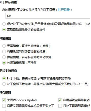 [系统教程]Win7系统开启360蓝屏修复功能的方法