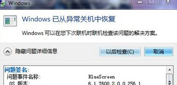[系统教程]Win7电脑蓝屏出现错误代码为BlueScreen解决办法