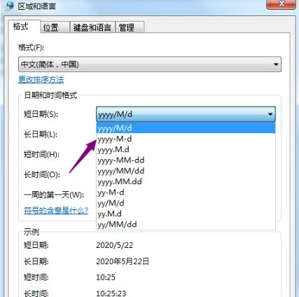 [系统教程]Win7系统怎么更改短日期格式？