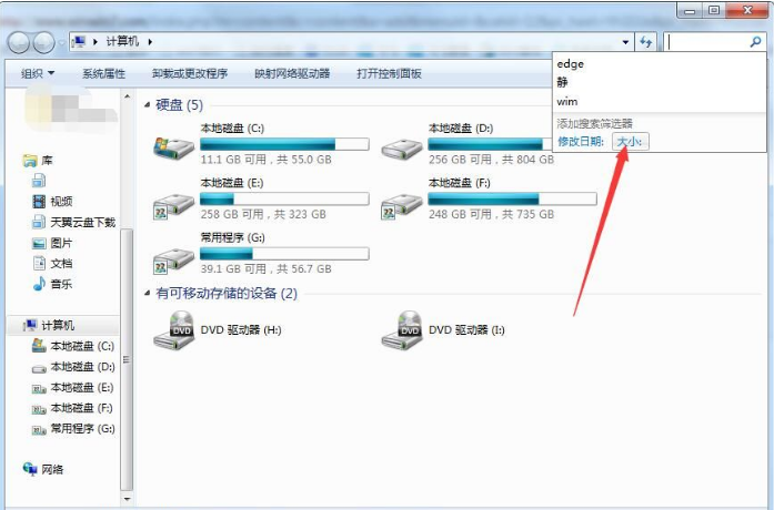 [系统教程]Win7系统怎么搜索大文件？Win7查找大文件方法