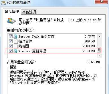 [系统教程]Win7系统WinSXS文件夹越来越大解决方法